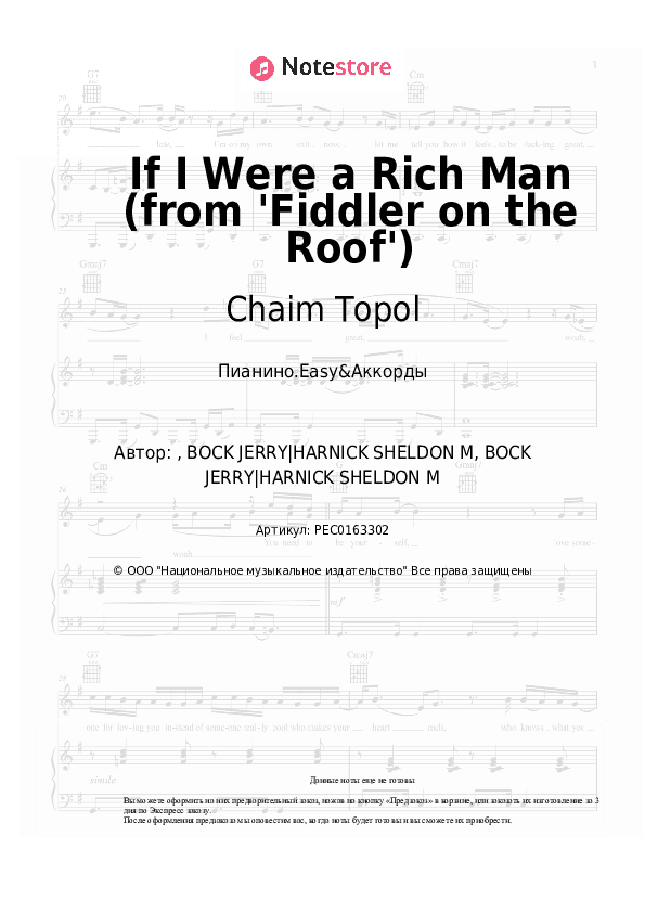 Лёгкие ноты и аккорды Chaim Topol, Jerry Bock, Sheldon Harnick - If I Were a Rich Man (from 'Fiddler on the Roof') скачать - Пианино.Easy&Аккорды
