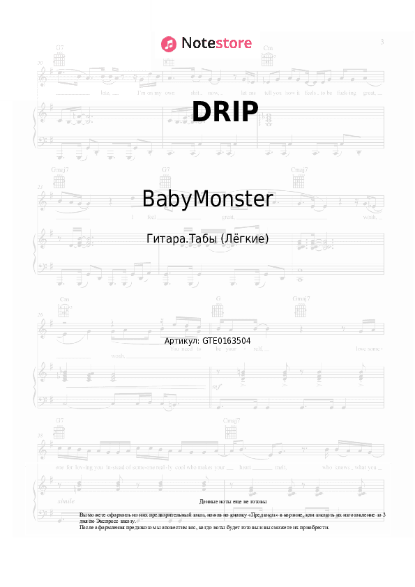 Лёгкие табы BabyMonster - DRIP скачать - Гитара.Табы (Лёгкие)