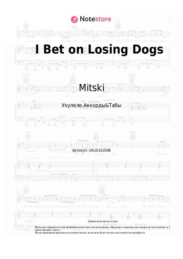 Ноты Mitski - I Bet on Losing Dogs скачать - Укулеле.Аккорды&Табы