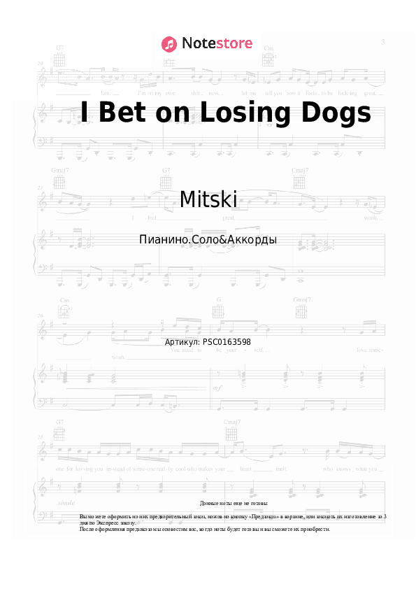 Ноты и аккорды Mitski - I Bet on Losing Dogs скачать - Пианино.Соло&Аккорды