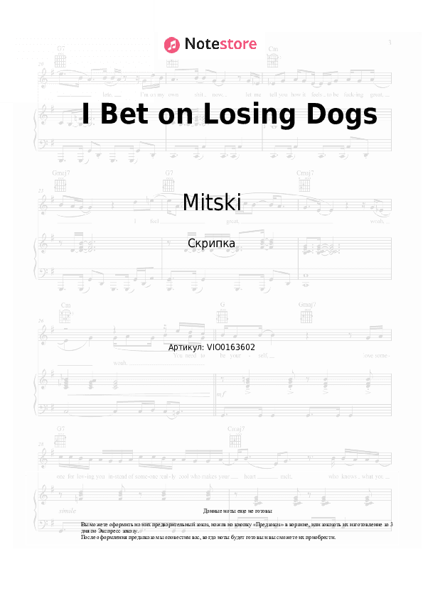 Ноты Mitski - I Bet on Losing Dogs скачать - Скрипка