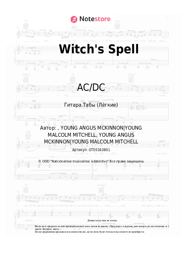 Лёгкие табы AC/DC - Witch's Spell скачать - Гитара.Табы (Лёгкие)
