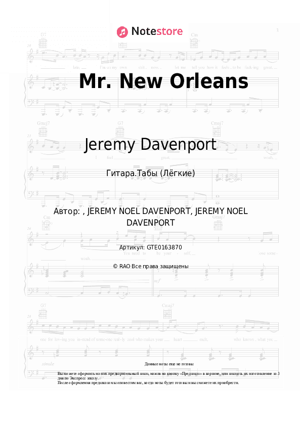 Лёгкие табы Jeremy Davenport, Kermit Ruffins - Mr. New Orleans скачать - Гитара.Табы (Лёгкие)