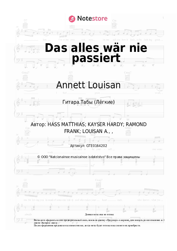 Лёгкие табы Annett Louisan - Das alles wär nie passiert скачать - Гитара.Табы (Лёгкие)