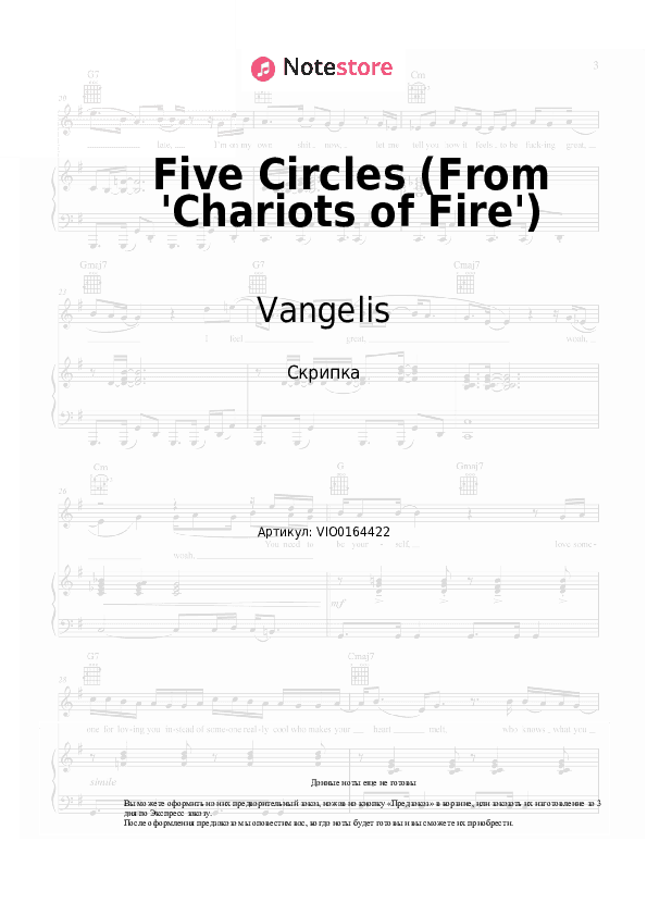Ноты Vangelis - Five Circles (From 'Chariots of Fire') скачать - Скрипка