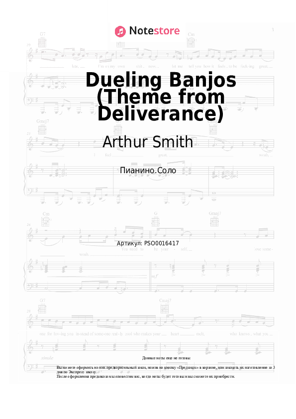 Ноты Arthur Smith - Dueling Banjos (Theme from Deliverance) скачать - Пианино.Соло