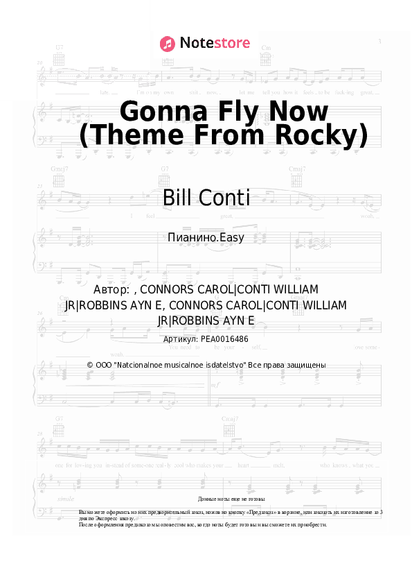 Лёгкие ноты Bill Conti - Gonna Fly Now (Theme From Rocky) скачать - Пианино.Easy
