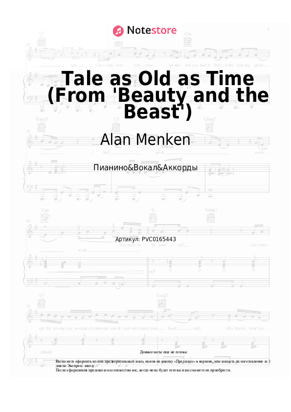 Ноты и аккорды Alan Menken, Angela Lansbury - Tale as Old as Time (From 'Beauty and the Beast') скачать - Пианино&Вокал&Аккорды