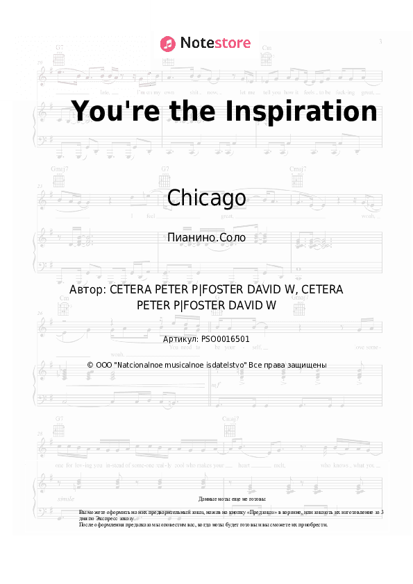 Ноты Chicago - You're the Inspiration скачать - Пианино.Соло