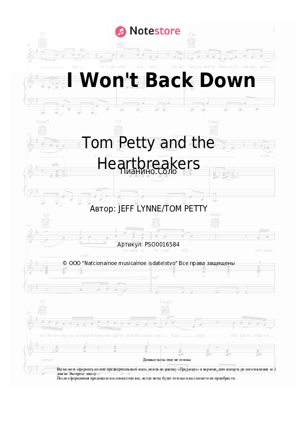 Ноты Tom Petty and the Heartbreakers - I Won't Back Down скачать - Пианино.Соло