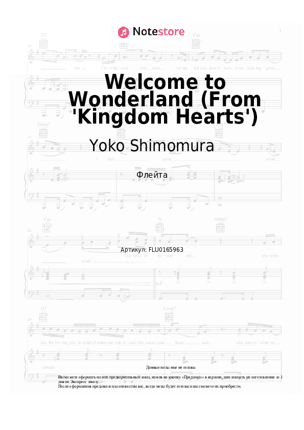 Ноты Yoko Shimomura - Welcome to Wonderland (From 'Kingdom Hearts') скачать - Флейта