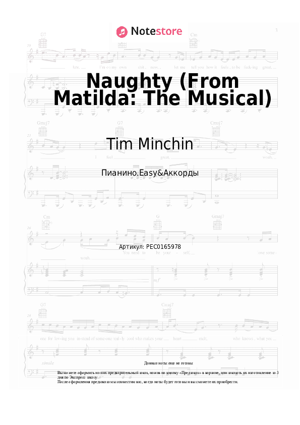 Лёгкие ноты и аккорды Tim Minchin - Naughty (From Matilda: The Musical) скачать - Пианино.Easy&Аккорды