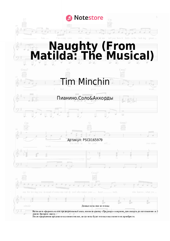 Ноты и аккорды Tim Minchin - Naughty (From Matilda: The Musical) скачать - Пианино.Соло&Аккорды