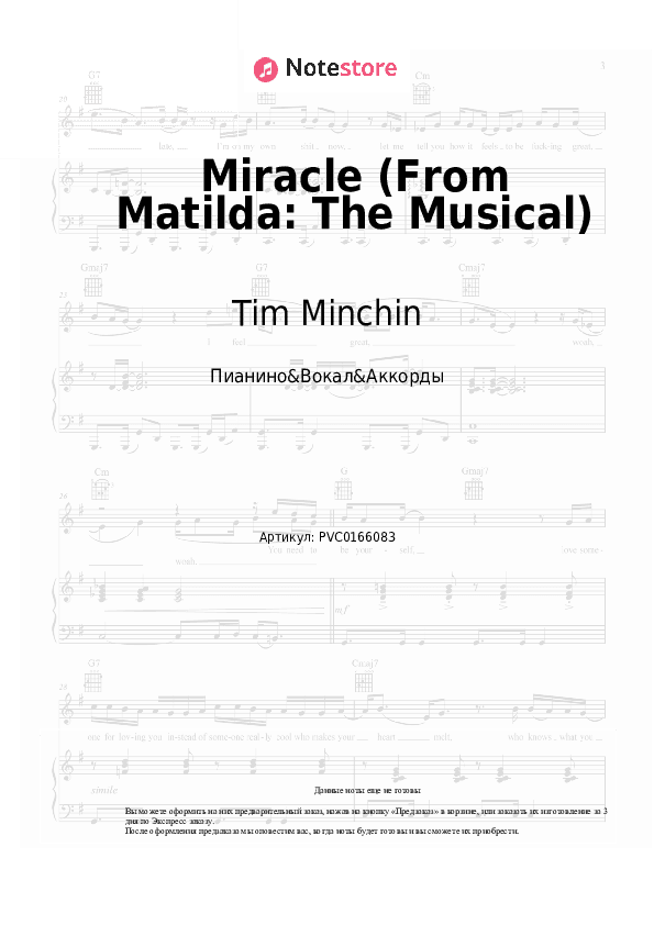 Ноты и аккорды Tim Minchin - Miracle (From Matilda: The Musical) скачать - Пианино&Вокал&Аккорды