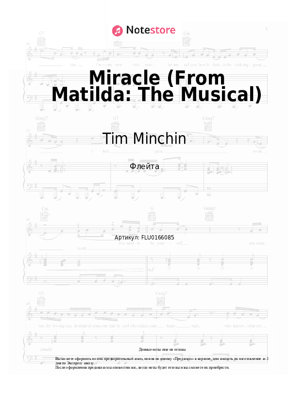Ноты Tim Minchin - Miracle (From Matilda: The Musical) скачать - Флейта