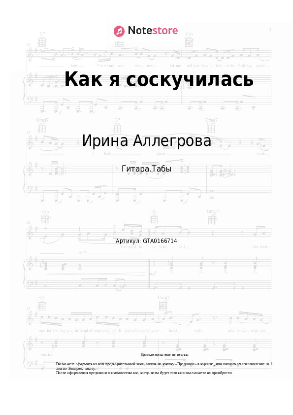 Табы Ирина Аллегрова - Как я соскучилась скачать - Гитара.Табы