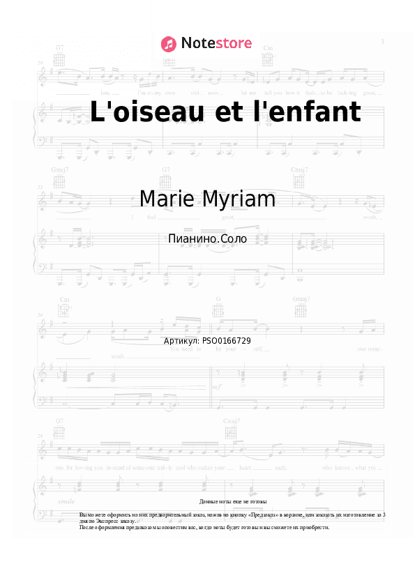Ноты Marie Myriam - L'oiseau et l'enfant скачать - Пианино.Соло