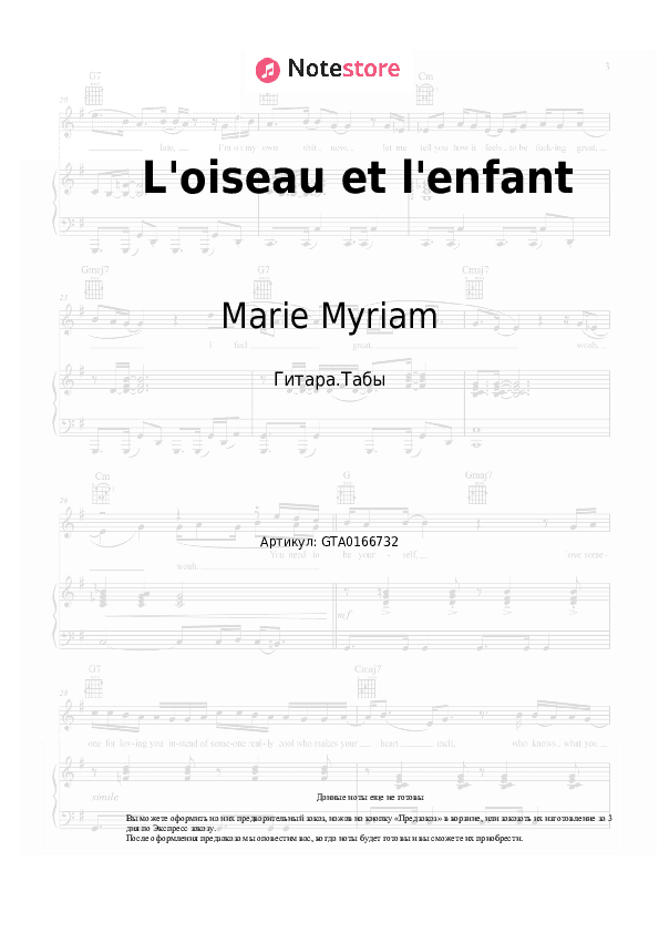 Табы Marie Myriam - L'oiseau et l'enfant скачать - Гитара.Табы