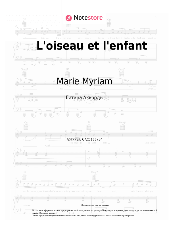Аккорды Marie Myriam - L'oiseau et l'enfant скачать - Гитара.Аккорды