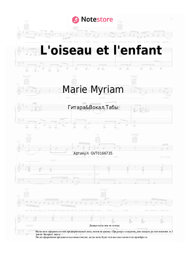 Аккорды и вокал Marie Myriam - L'oiseau et l'enfant скачать - Гитара&Вокал.Табы