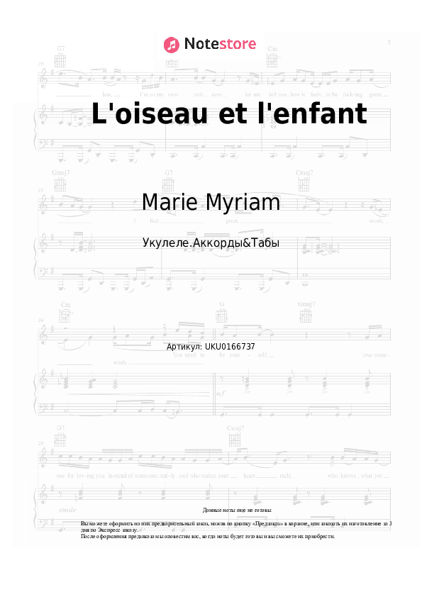 Ноты Marie Myriam - L'oiseau et l'enfant скачать - Укулеле.Аккорды&Табы