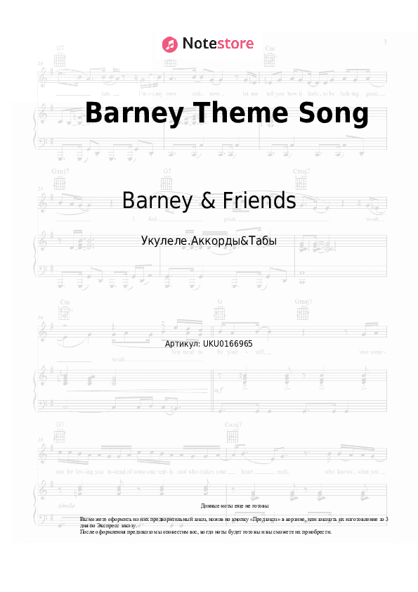 Ноты Barney & Friends - Barney Theme Song скачать - Укулеле.Аккорды&Табы