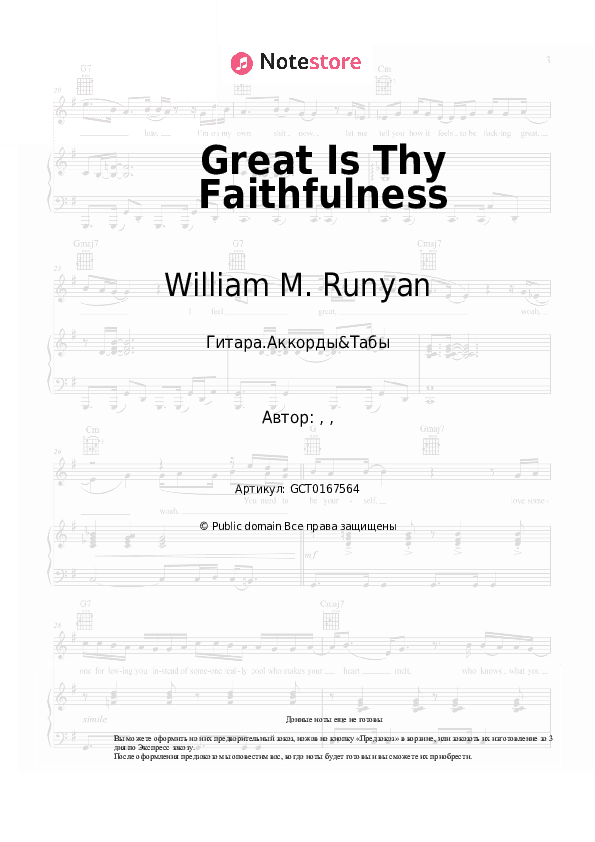 Аккорды William M. Runyan - Great Is Thy Faithfulness скачать - Гитара.Аккорды&Табы