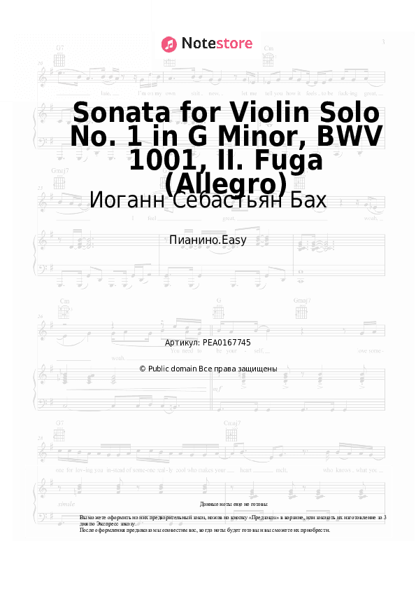 Лёгкие ноты Иоганн Себастьян Бах - Sonata for Violin Solo No. 1 in G Minor, BWV 1001, II. Fuga (Allegro) скачать - Пианино.Easy