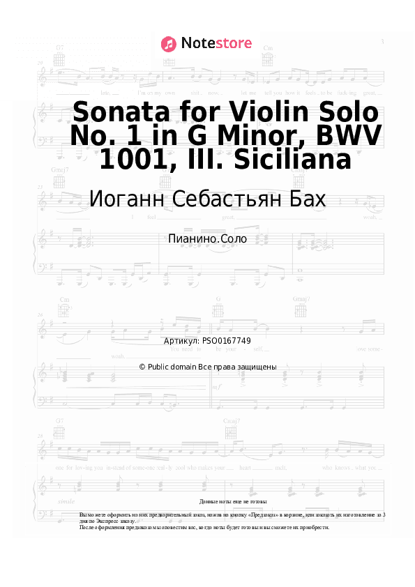 Ноты Иоганн Себастьян Бах - Sonata for Violin Solo No. 1 in G Minor, BWV 1001, III. Siciliana скачать - Пианино.Соло