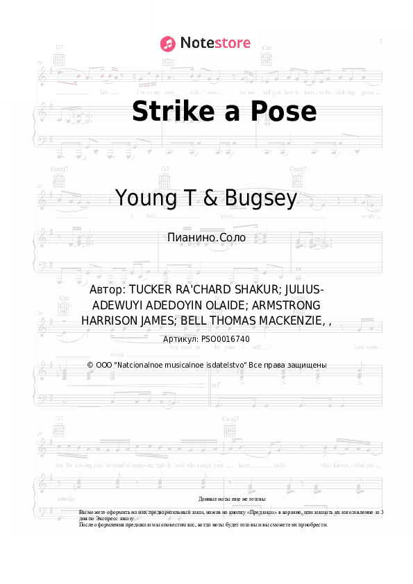 Ноты Young T & Bugsey, Aitch - Strike a Pose скачать - Пианино.Соло