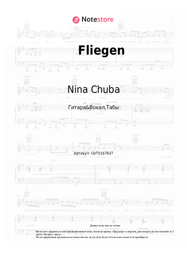 Аккорды и вокал Nina Chuba - Fliegen скачать - Гитара&Вокал.Табы