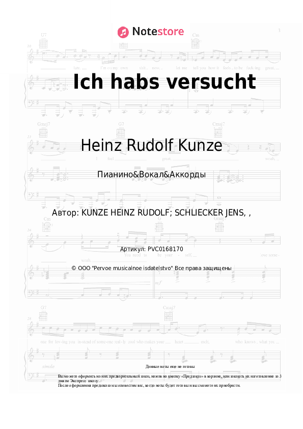 Ноты и аккорды Heinz Rudolf Kunze - Ich habs versucht скачать - Пианино&Вокал&Аккорды