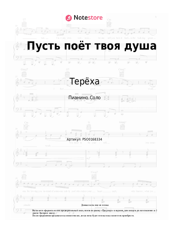 Ноты Терёха - Пусть поёт твоя душа скачать - Пианино.Соло