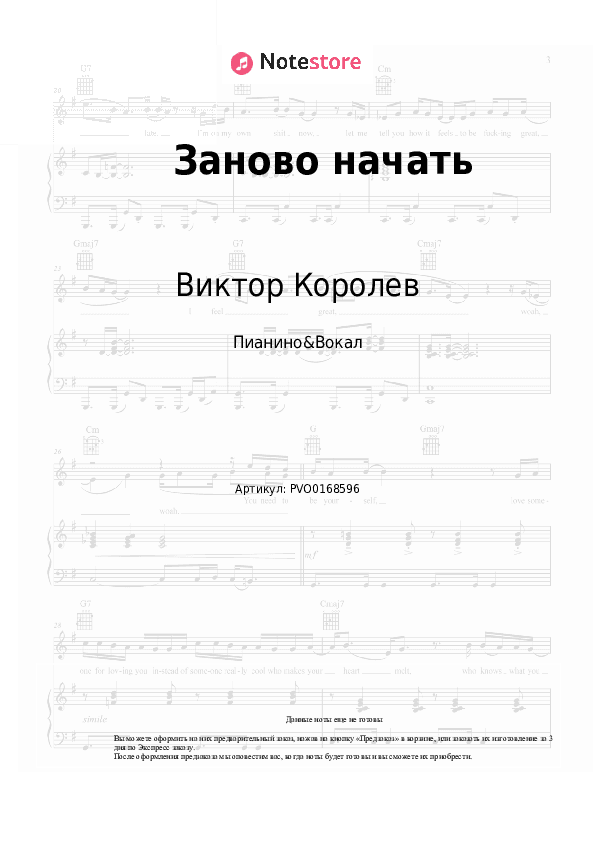 Ноты с вокалом Виктор Королев - Заново начать скачать - Пианино&Вокал
