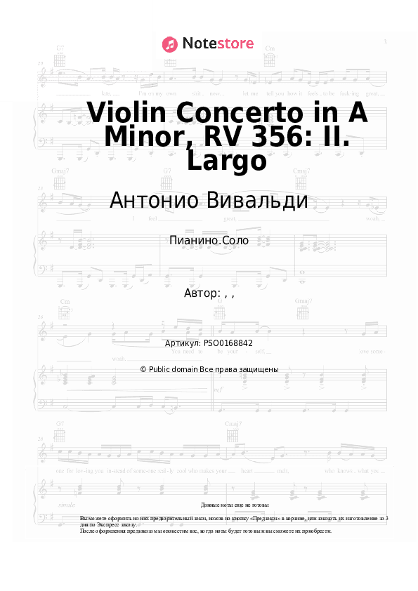 Ноты Антонио Вивальди - Violin Concerto in A Minor, RV 356: II. Largo скачать - Пианино.Соло