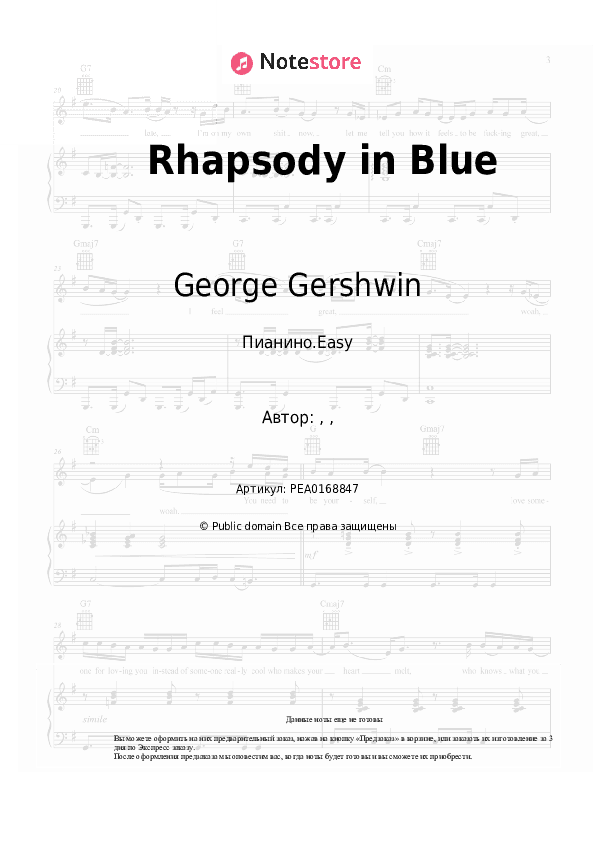 Лёгкие ноты George Gershwin - Rhapsody in Blue скачать - Пианино.Easy