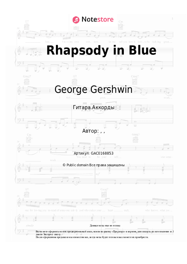Аккорды George Gershwin - Rhapsody in Blue скачать - Гитара.Аккорды