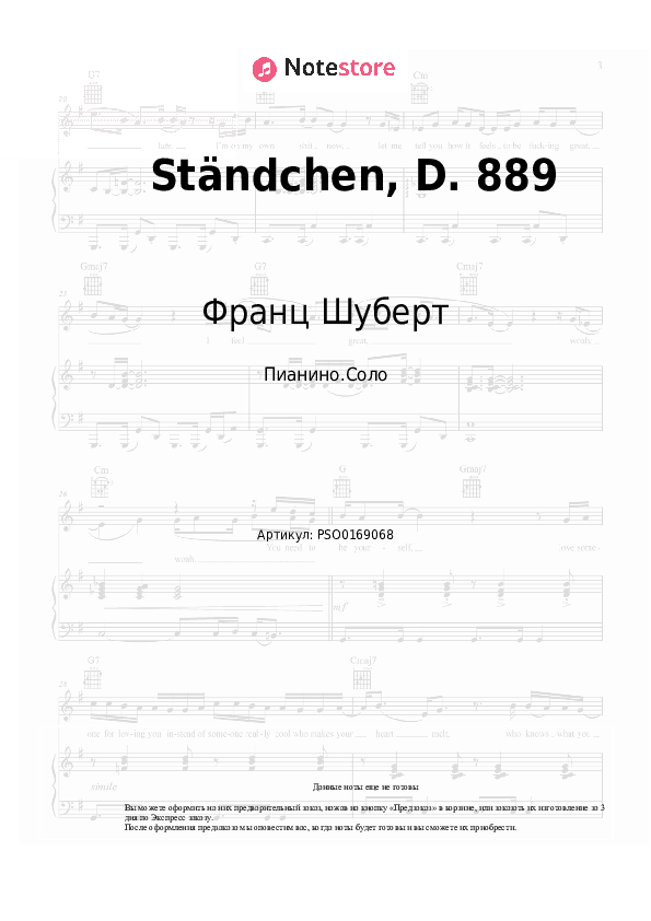 Ноты Франц Шуберт - Ständchen, D. 889 скачать - Пианино.Соло