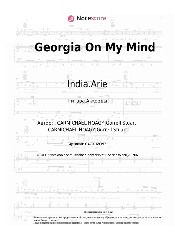 Аккорды India.Arie - Georgia On My Mind скачать - Гитара.Аккорды