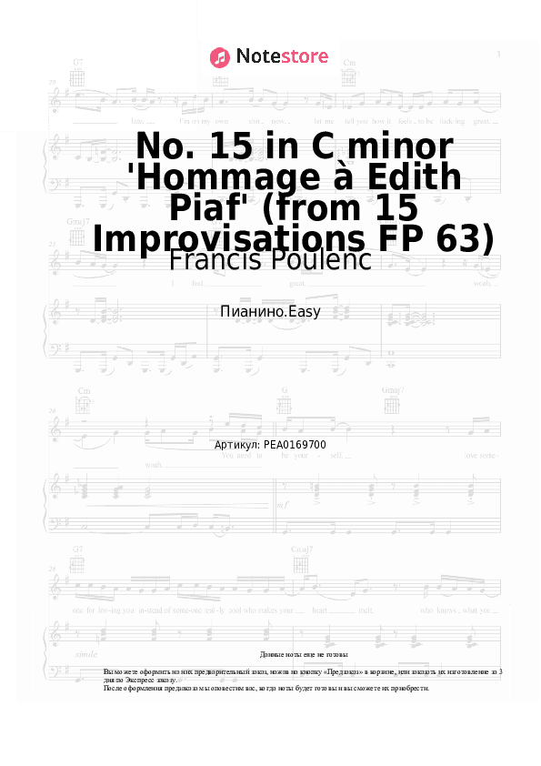 Лёгкие ноты Francis Poulenc - No. 15 in C minor 'Hommage à Edith Piaf' (from 15 Improvisations FP 63) скачать - Пианино.Easy