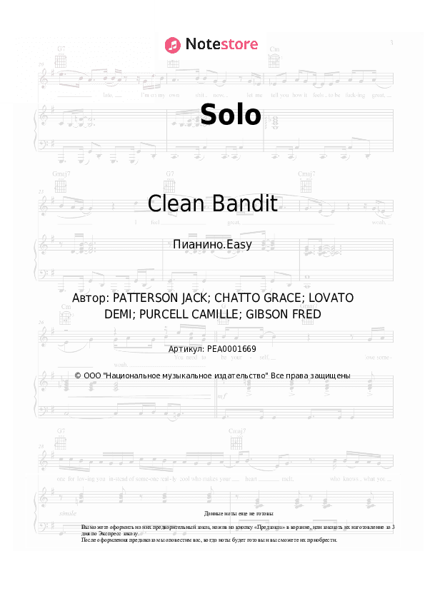 Лёгкие ноты Clean Bandit, Demi Lovato - Solo скачать - Пианино.Easy