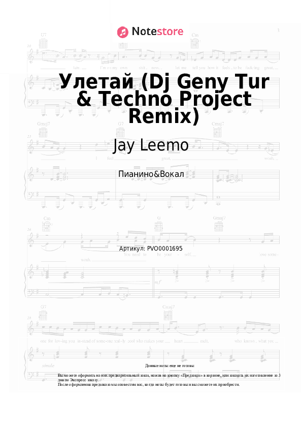 Ноты с вокалом Jay Leemo - Улетай (Dj Geny Tur & Techno Project Remix) скачать - Пианино&Вокал
