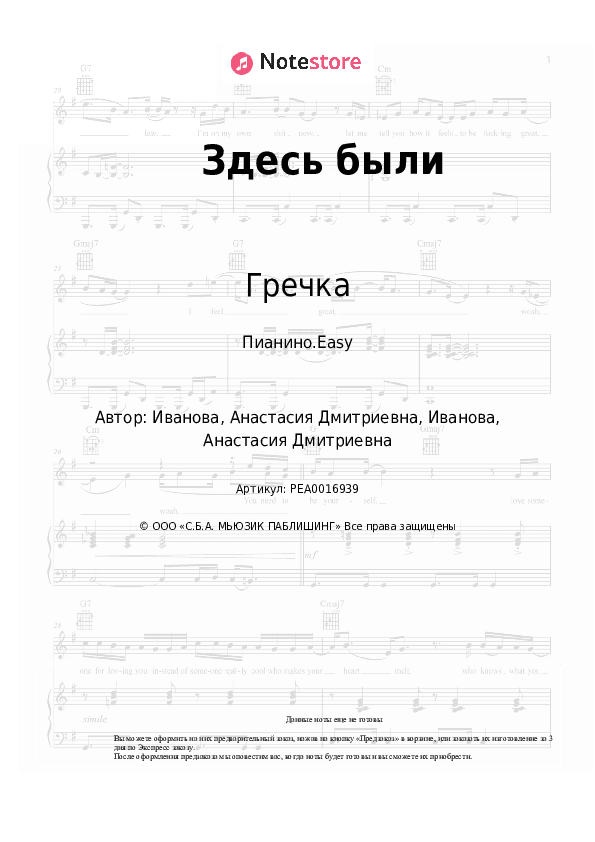 Лёгкие ноты Гречка - Здесь были скачать - Пианино.Easy