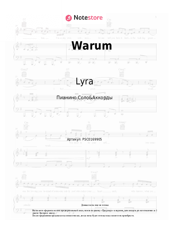 Ноты и аккорды Lyra - Warum скачать - Пианино.Соло&Аккорды