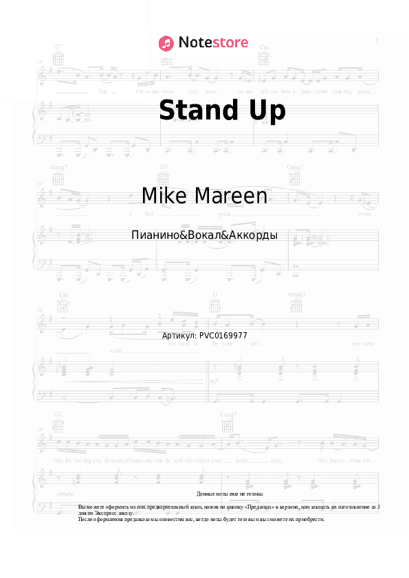 Ноты и аккорды Mike Mareen - Stand Up скачать - Пианино&Вокал&Аккорды