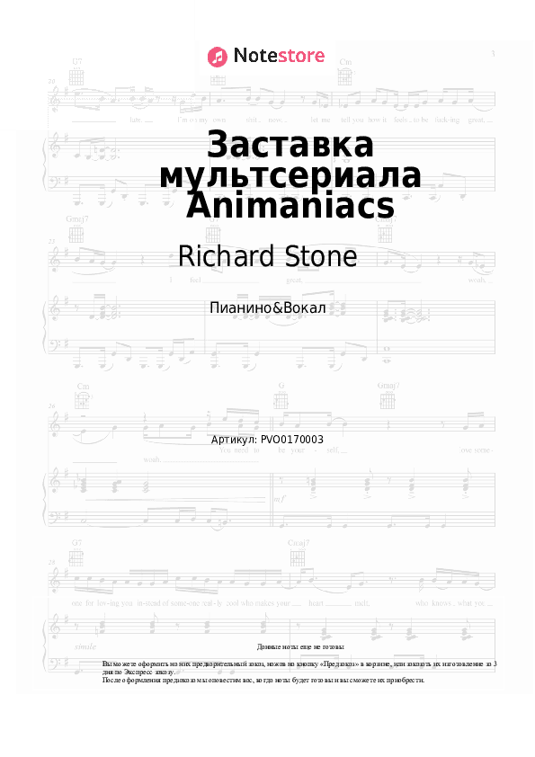 Ноты с вокалом Richard Stone - Заставка мультсериала Animaniacs скачать - Пианино&Вокал