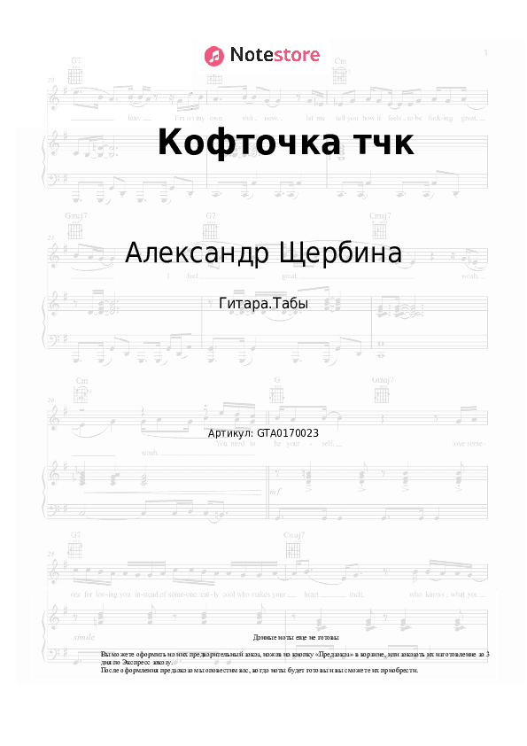 Табы Александр Щербина - Кофточка тчк скачать - Гитара.Табы