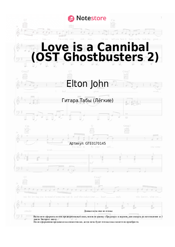 Лёгкие табы Elton John - Love is a Cannibal (OST Ghostbusters 2) скачать - Гитара.Табы (Лёгкие)