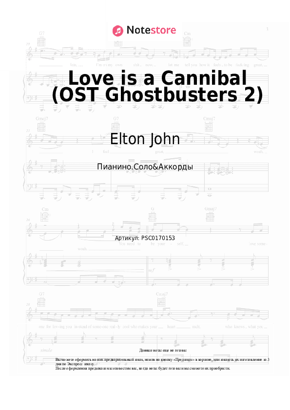 Ноты и аккорды Elton John - Love is a Cannibal (OST Ghostbusters 2) скачать - Пианино.Соло&Аккорды