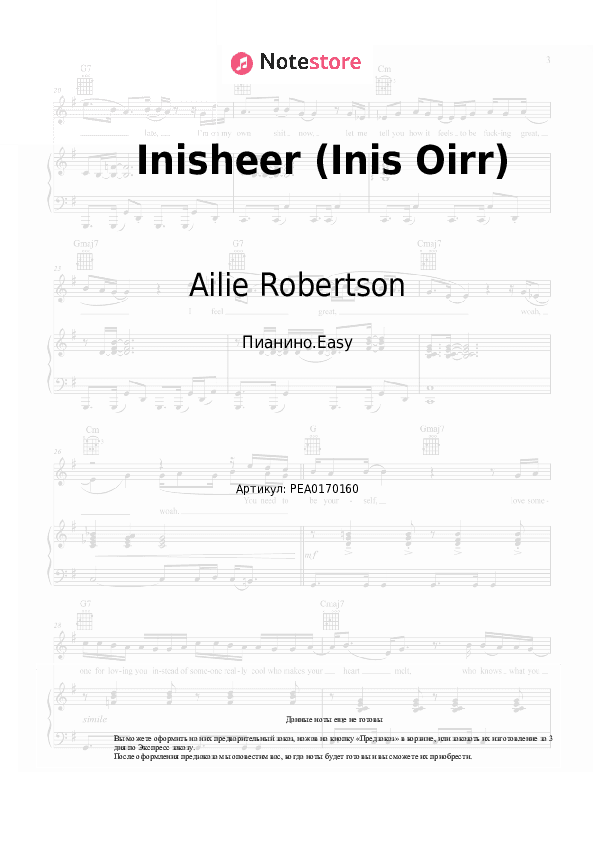 Лёгкие ноты Ailie Robertson - Inisheer (Inis Oirr) скачать - Пианино.Easy